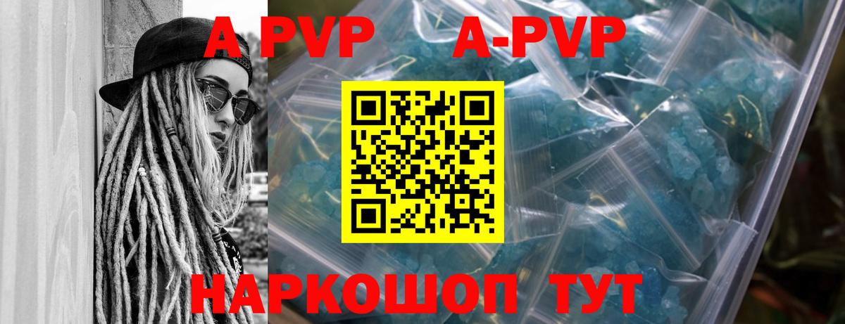 A-PVP Crystall Щёлково