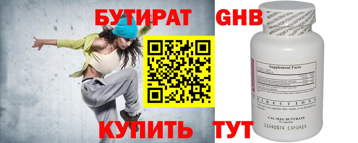 Бутират буратино  Вход с VPN  Щёлково 