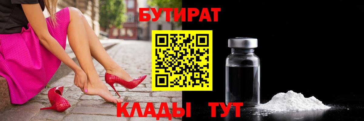 БУТИРАТ 1.4BDO Щёлково