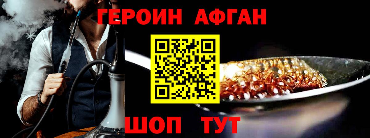 Героин VHQ  Вход с VPN  Щёлково 