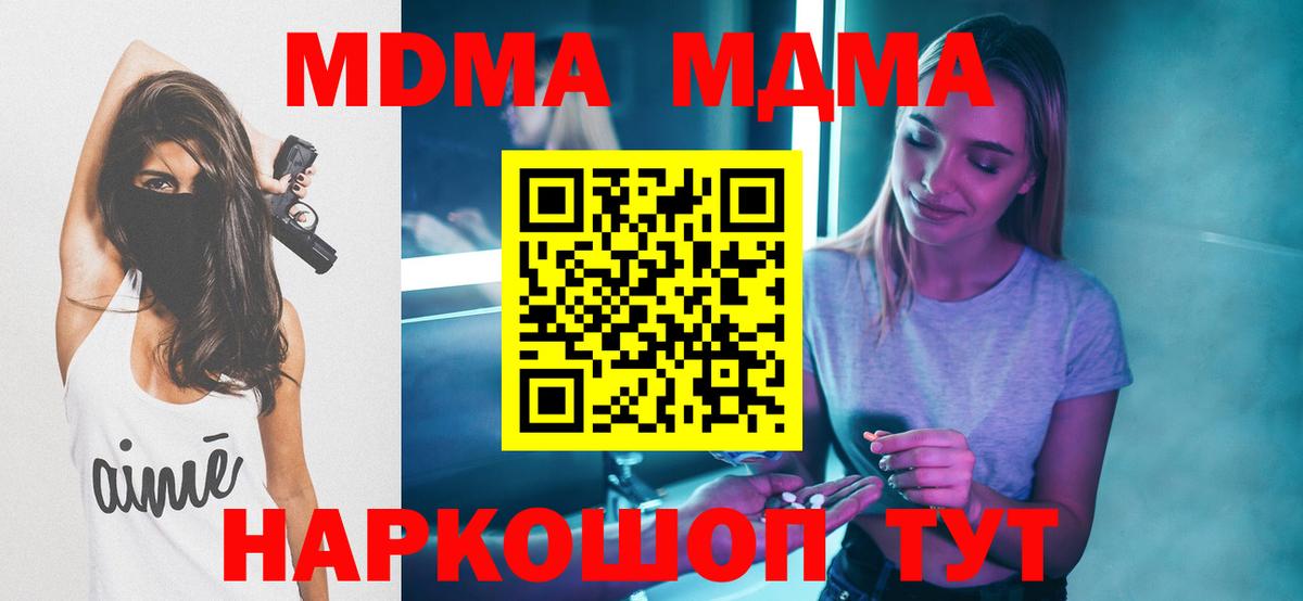 МДМА кристаллы  MDMA crystal  Щёлково  МДМА  Вход с VPN 