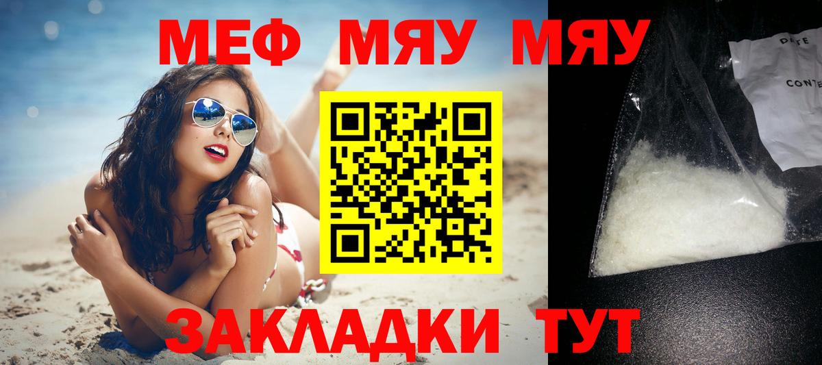 Меф  Меф  Вход с VPN  наркошоп  МЕФ mephedrone  МЯУ-МЯУ мука  Щёлково 